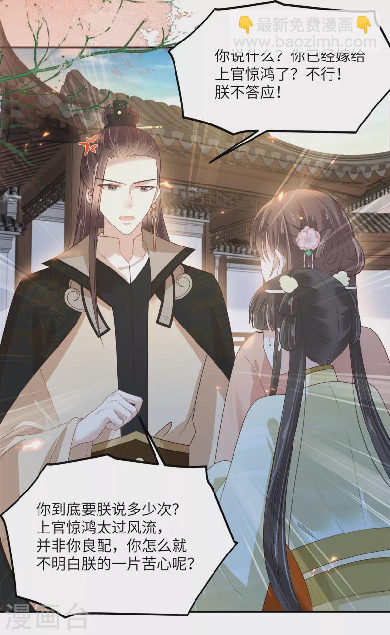 傲嬌邪王寵入骨 - 第240話 等你三年 - 4