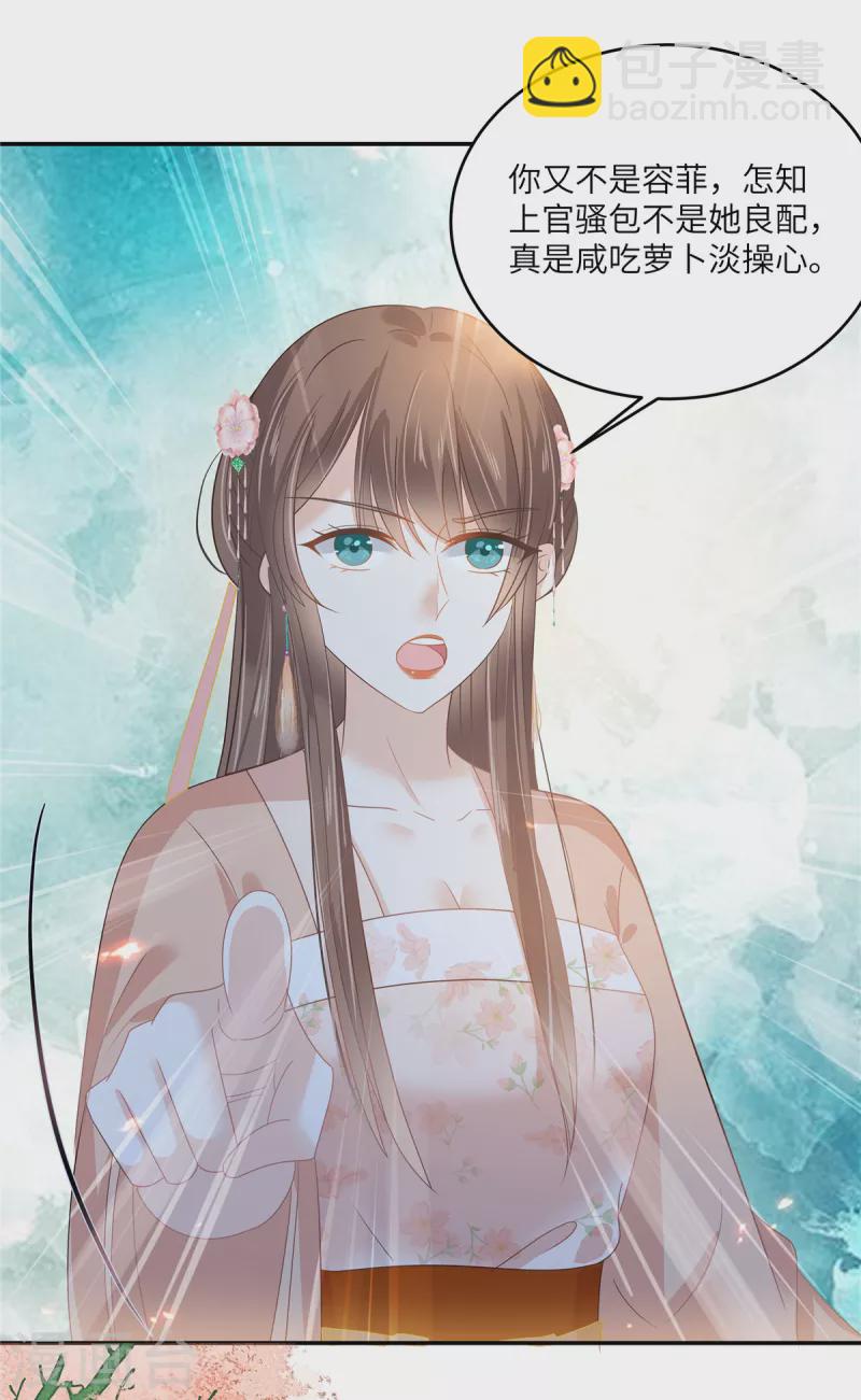 傲嬌邪王寵入骨 - 第240話 等你三年 - 5