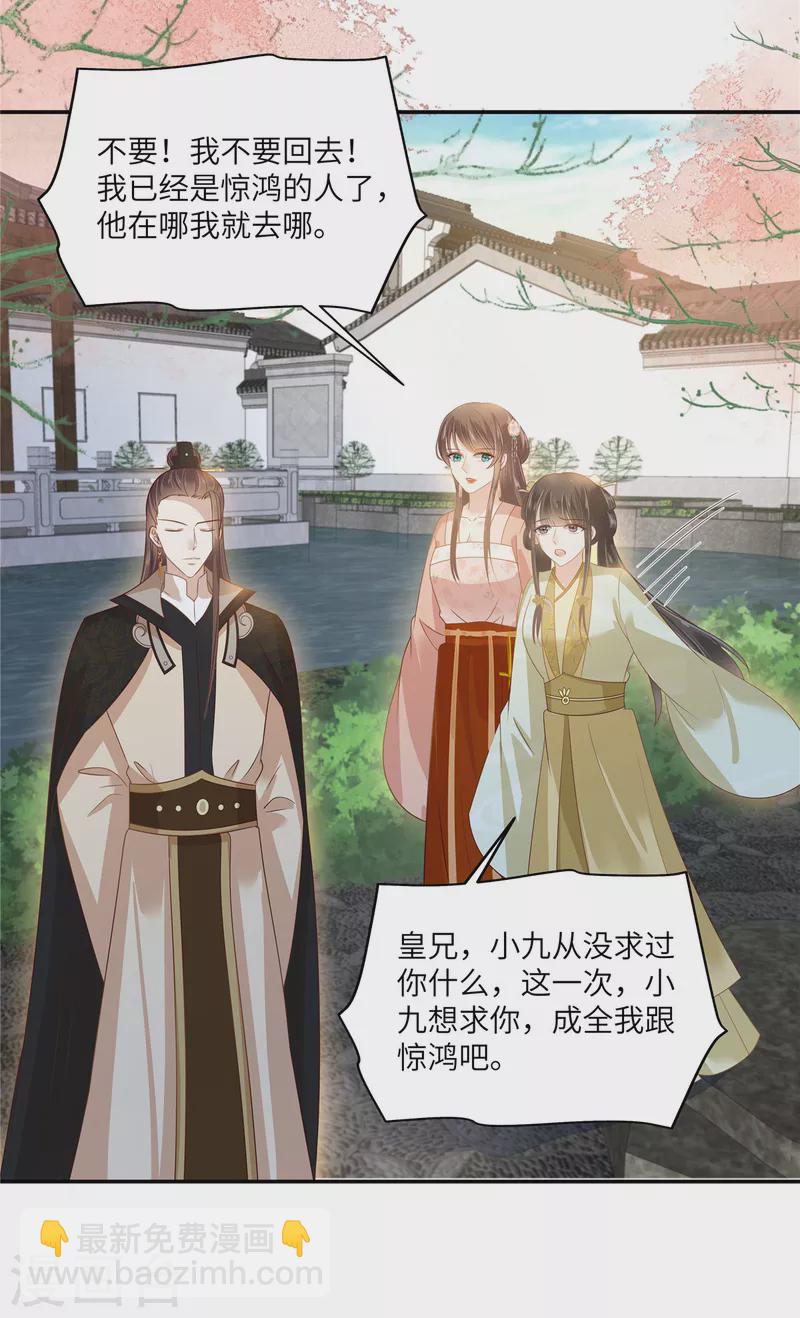 傲嬌邪王寵入骨 - 第240話 等你三年 - 2