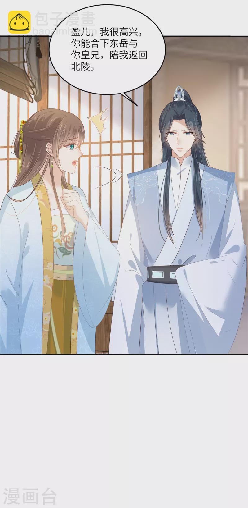 傲嬌邪王寵入骨 - 第242話 天涯海角隨你去 - 4