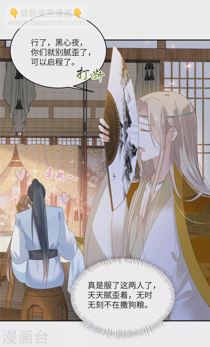 傲嬌邪王寵入骨 - 第242話 天涯海角隨你去 - 3