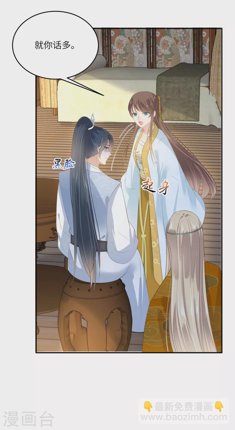 傲嬌邪王寵入骨 - 第242話 天涯海角隨你去 - 4