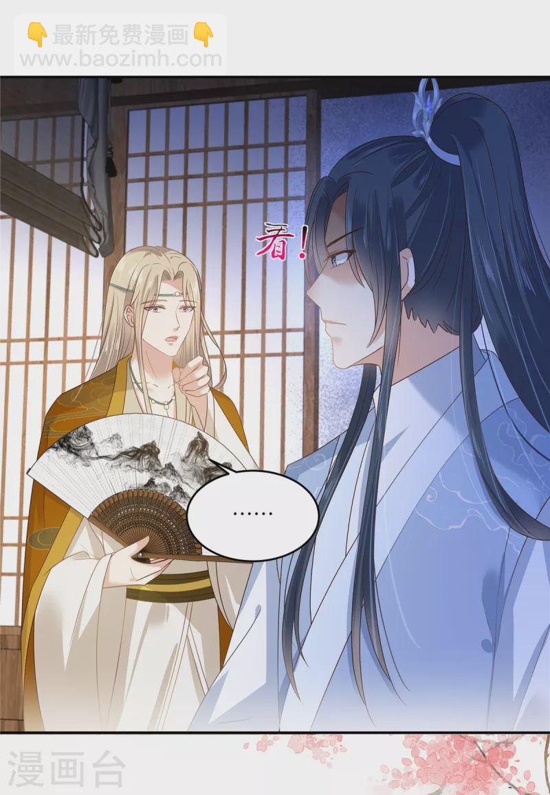 傲嬌邪王寵入骨 - 第242話 天涯海角隨你去 - 5