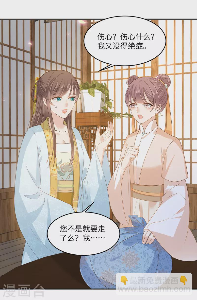 傲嬌邪王寵入骨 - 第242話 天涯海角隨你去 - 3