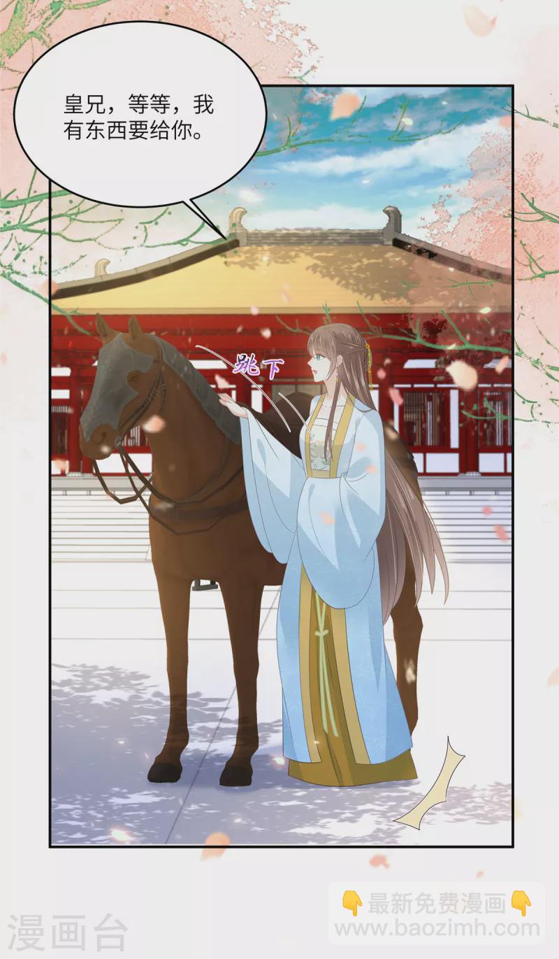 傲嬌邪王寵入骨 - 第244話 落月宮新宮主 - 4