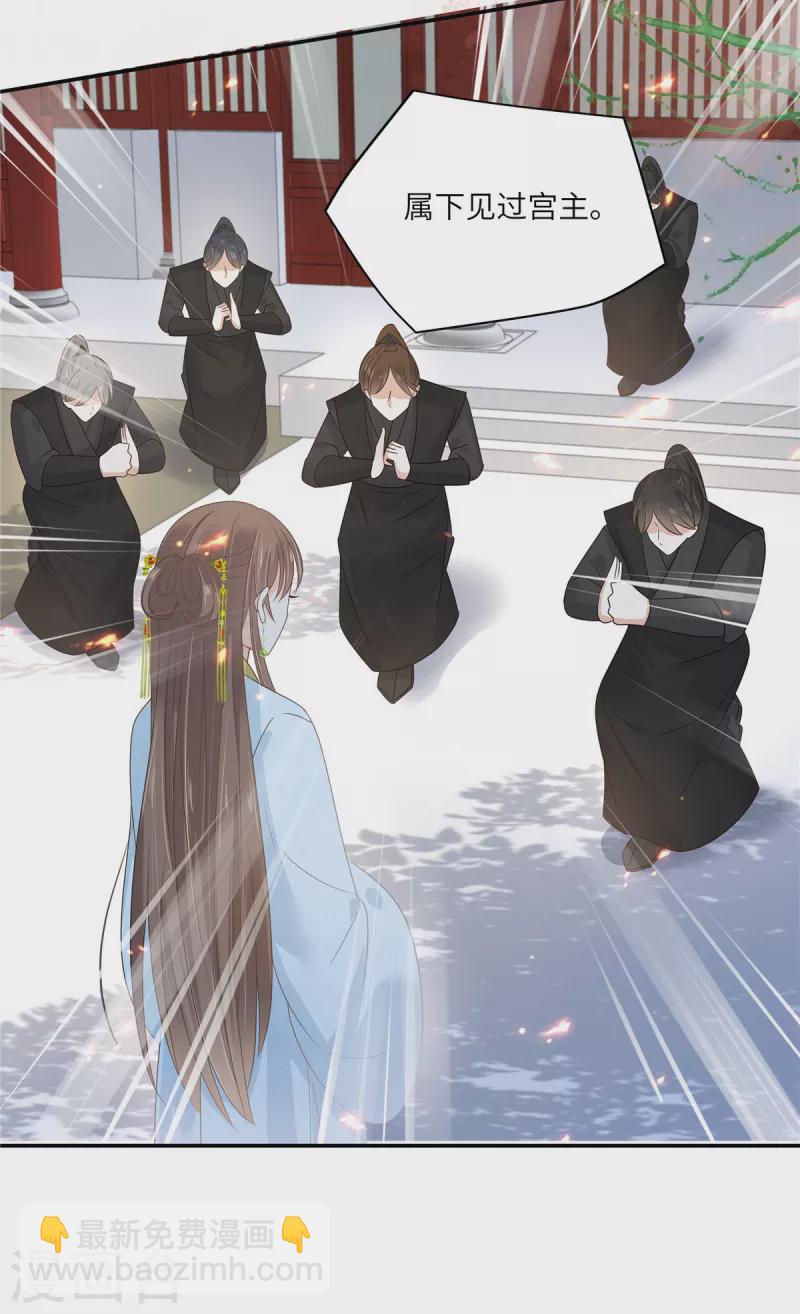 傲嬌邪王寵入骨 - 第244話 落月宮新宮主 - 3