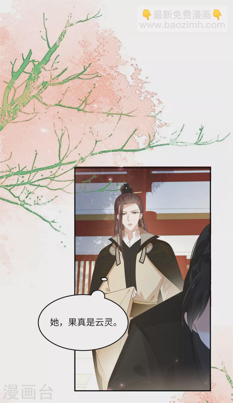 傲嬌邪王寵入骨 - 第244話 落月宮新宮主 - 4