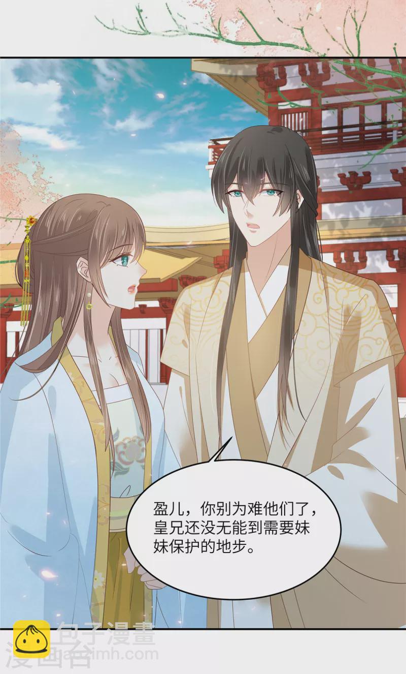 傲嬌邪王寵入骨 - 第244話 落月宮新宮主 - 5