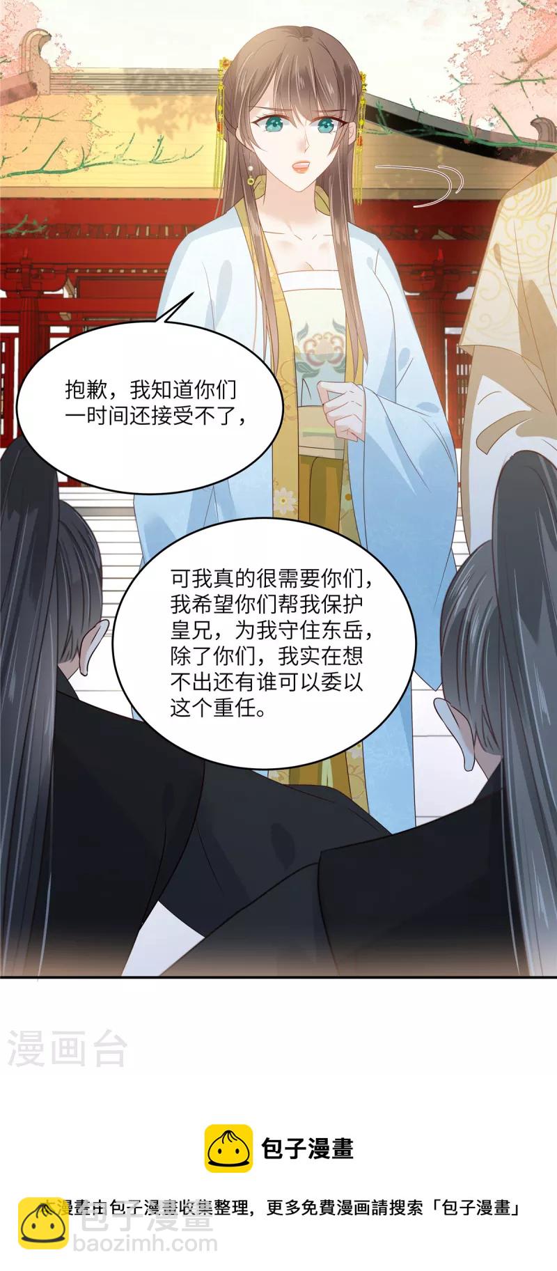 傲嬌邪王寵入骨 - 第244話 落月宮新宮主 - 2