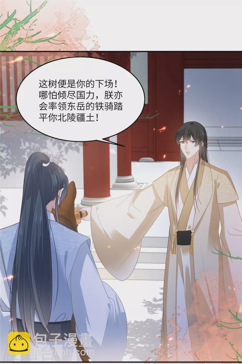 傲嬌邪王寵入骨 - 第244話 落月宮新宮主 - 6