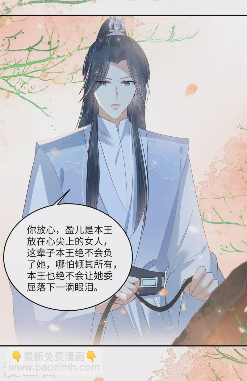 傲嬌邪王寵入骨 - 第244話 落月宮新宮主 - 2