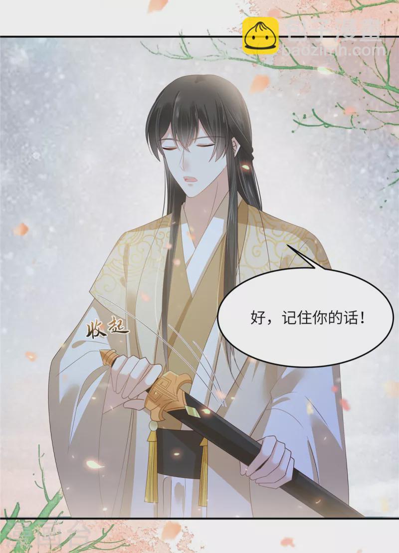 傲嬌邪王寵入骨 - 第244話 落月宮新宮主 - 3