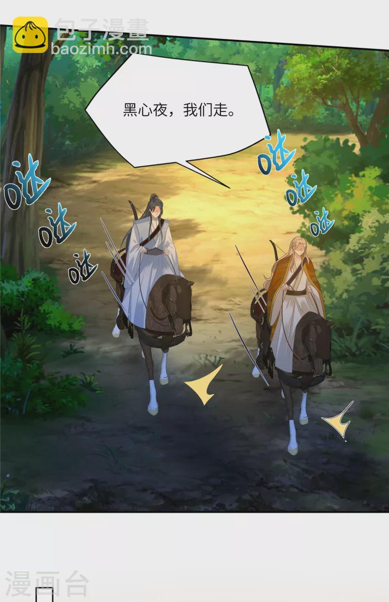 傲嬌邪王寵入骨 - 第246話 殺手突現 - 6