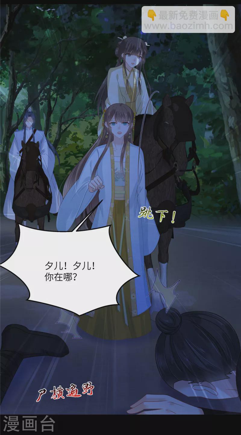 傲嬌邪王寵入骨 - 第246話 殺手突現 - 5