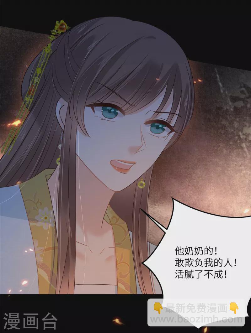 傲嬌邪王寵入骨 - 第246話 殺手突現 - 2