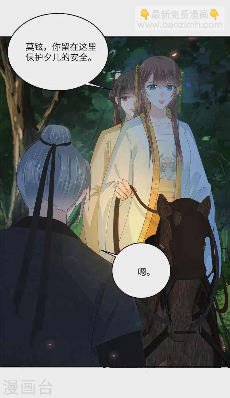 傲嬌邪王寵入骨 - 第246話 殺手突現 - 4