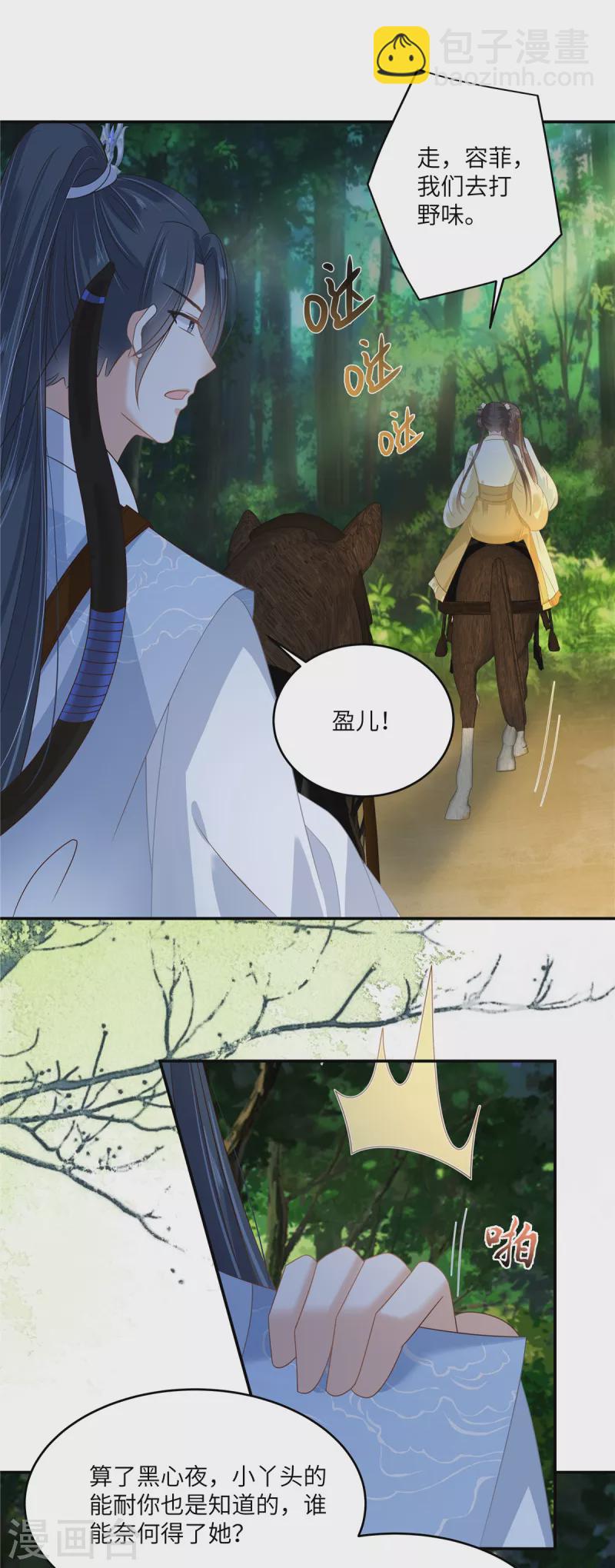 傲嬌邪王寵入骨 - 第246話 殺手突現 - 6