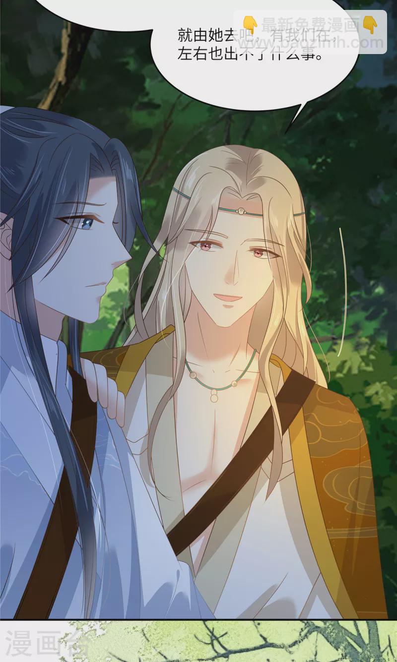 傲嬌邪王寵入骨 - 第246話 殺手突現 - 1