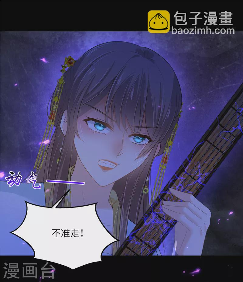 傲嬌邪王寵入骨 - 第248話 氣急攻心 - 5