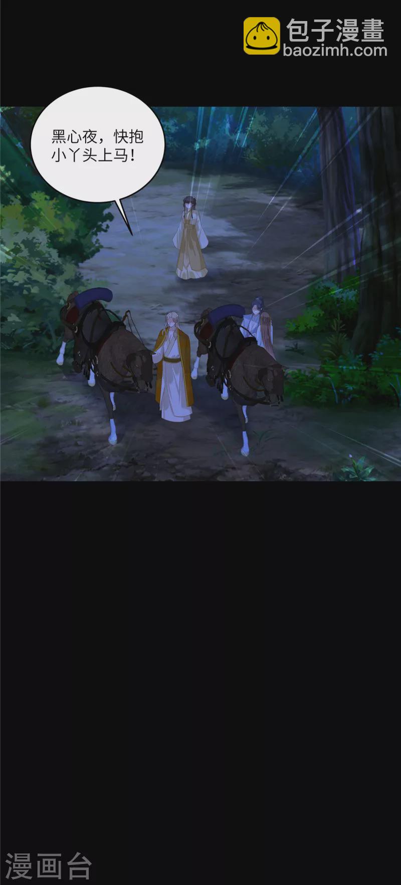 傲嬌邪王寵入骨 - 第248話 氣急攻心 - 4