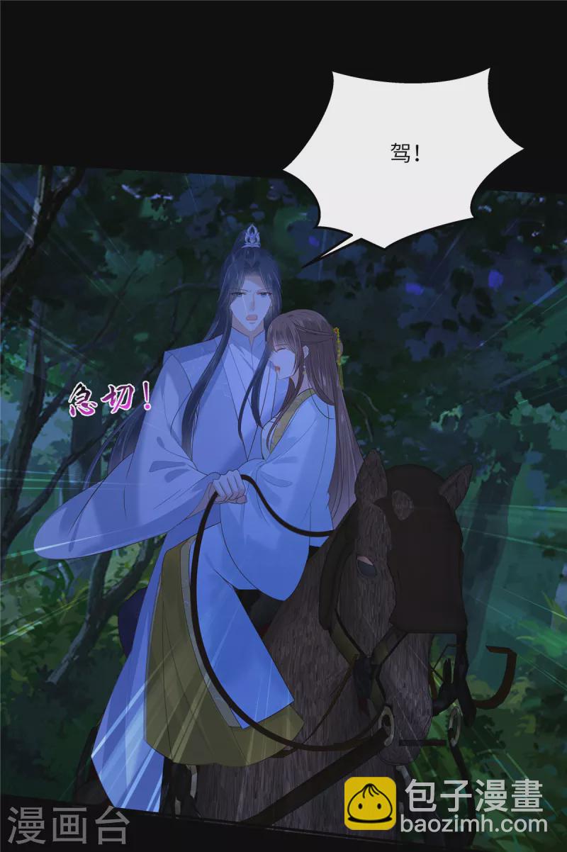 傲嬌邪王寵入骨 - 第248話 氣急攻心 - 5