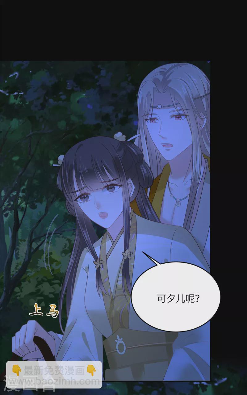 傲嬌邪王寵入骨 - 第248話 氣急攻心 - 2