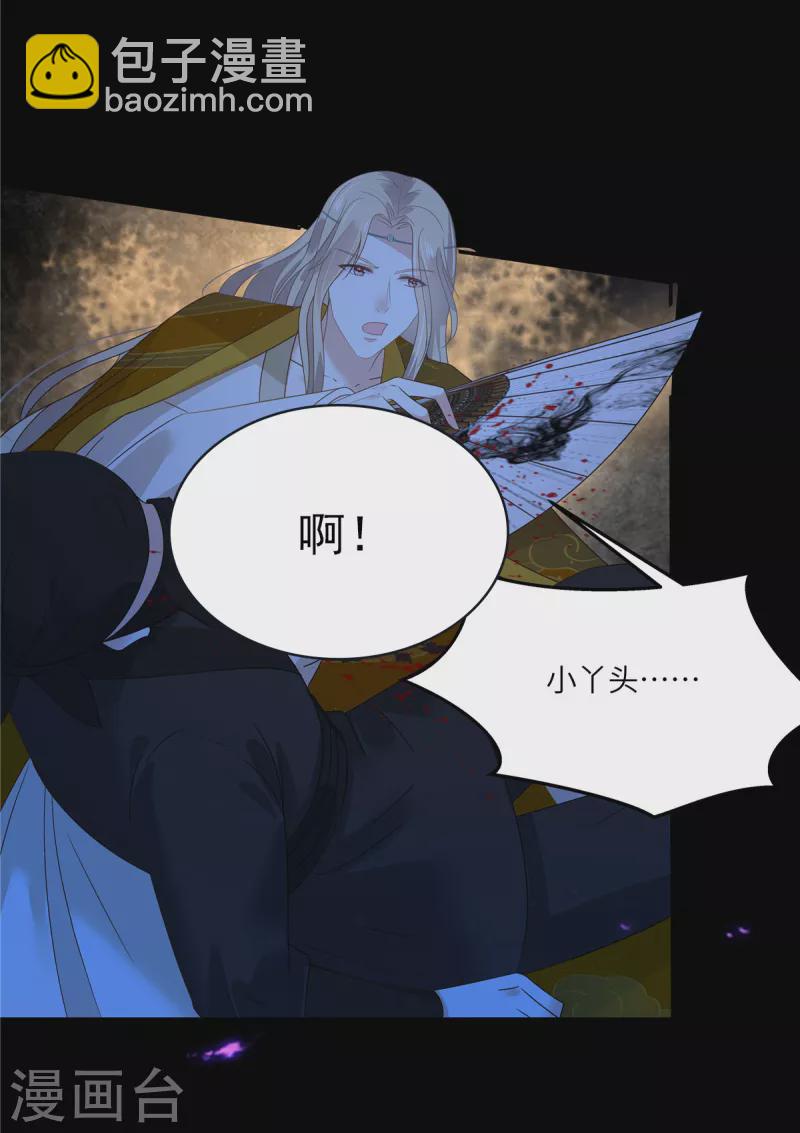 傲嬌邪王寵入骨 - 第248話 氣急攻心 - 2