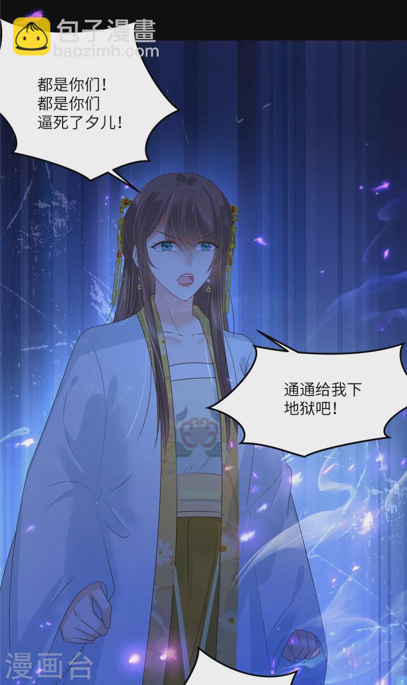 傲嬌邪王寵入骨 - 第248話 氣急攻心 - 3