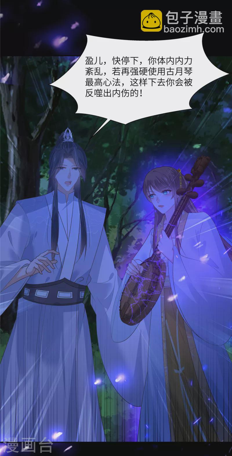 傲嬌邪王寵入骨 - 第248話 氣急攻心 - 2