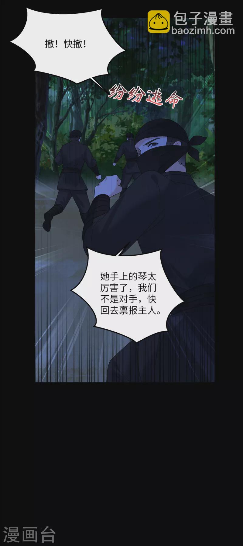 傲嬌邪王寵入骨 - 第248話 氣急攻心 - 4