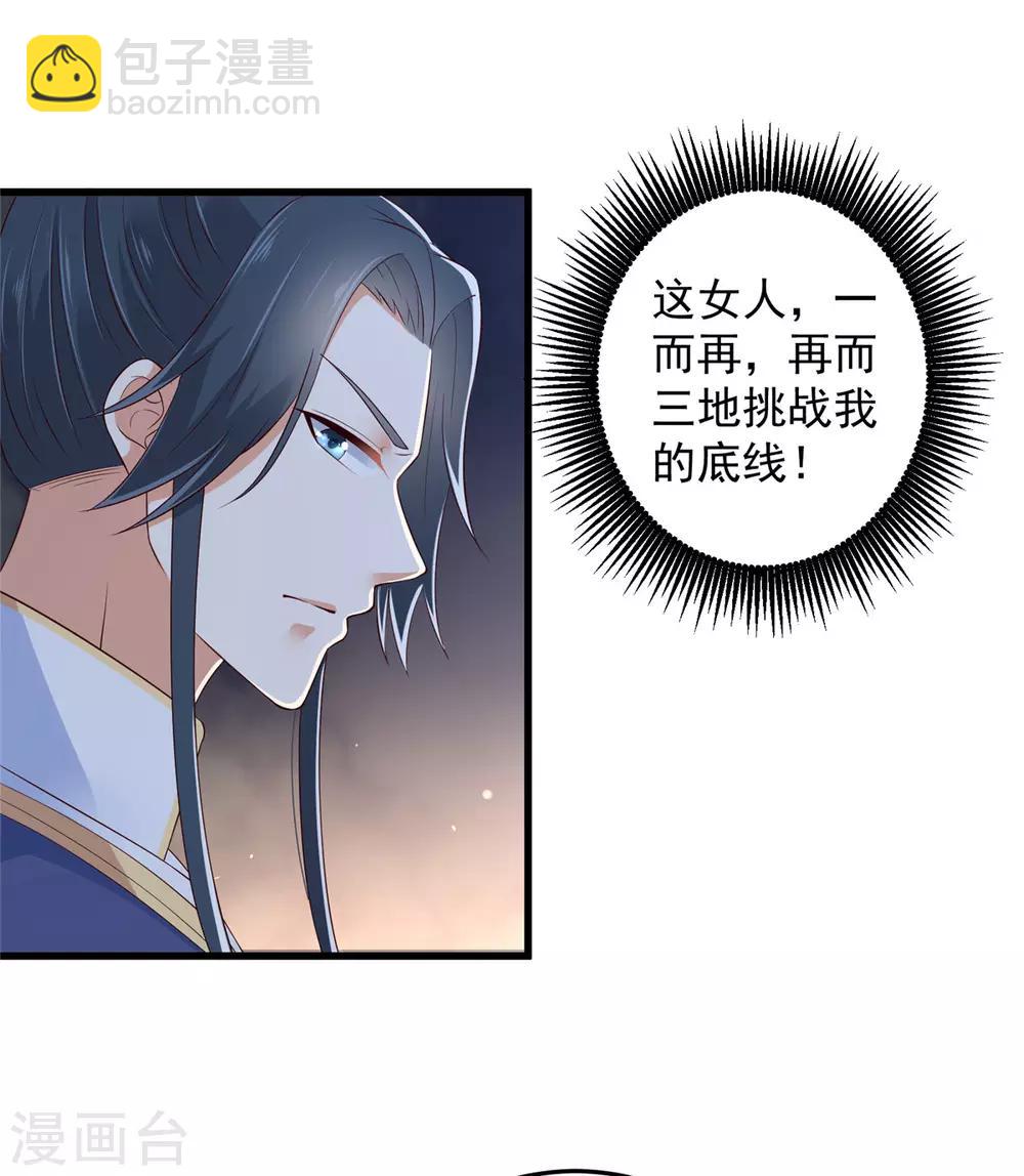 傲嬌邪王寵入骨 - 第26話 有兩把刷子 - 4