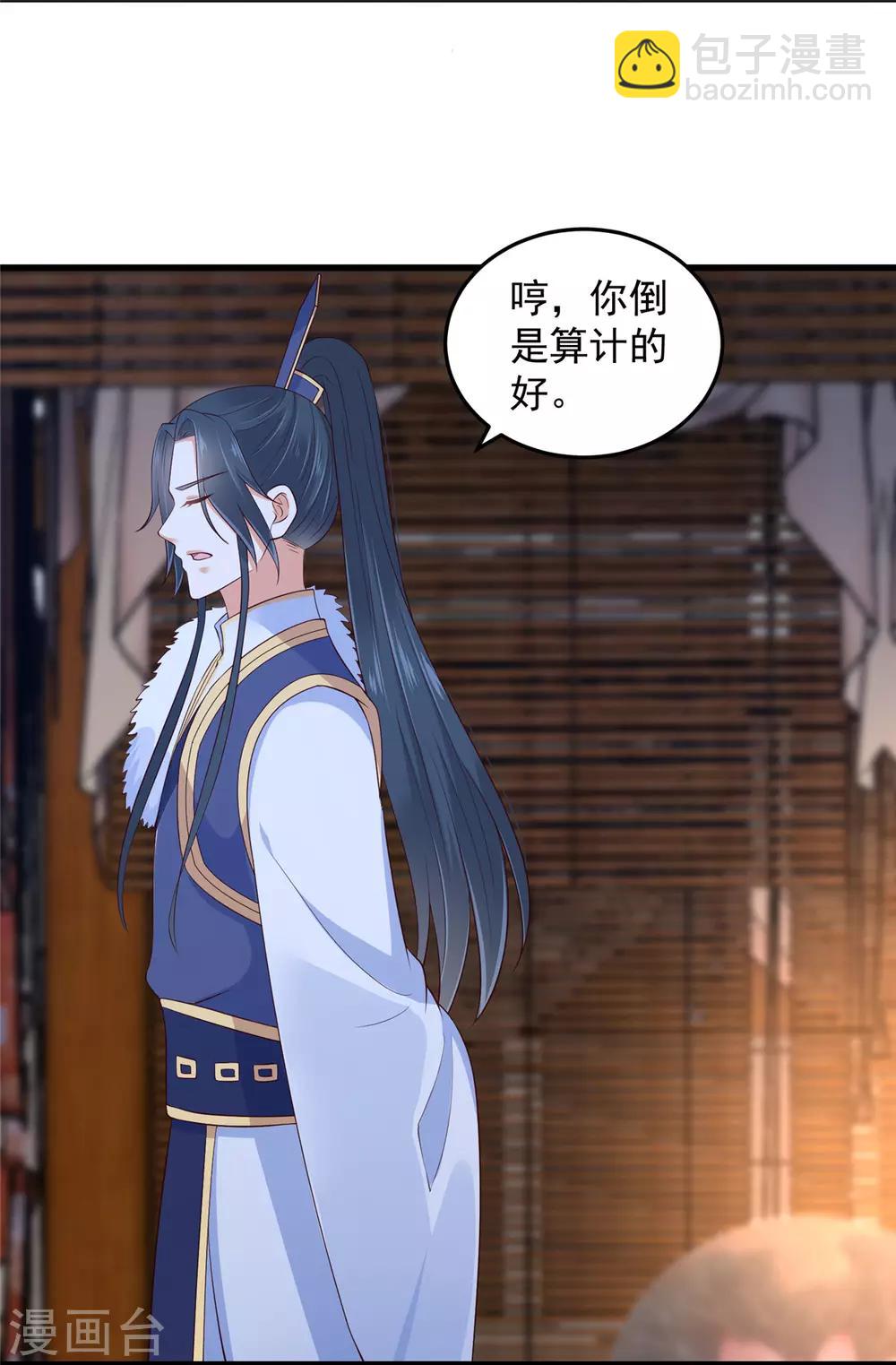 傲嬌邪王寵入骨 - 第26話 有兩把刷子 - 6