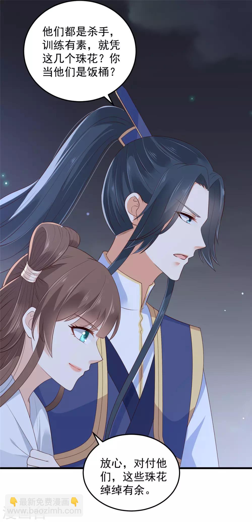 傲嬌邪王寵入骨 - 第26話 有兩把刷子 - 4