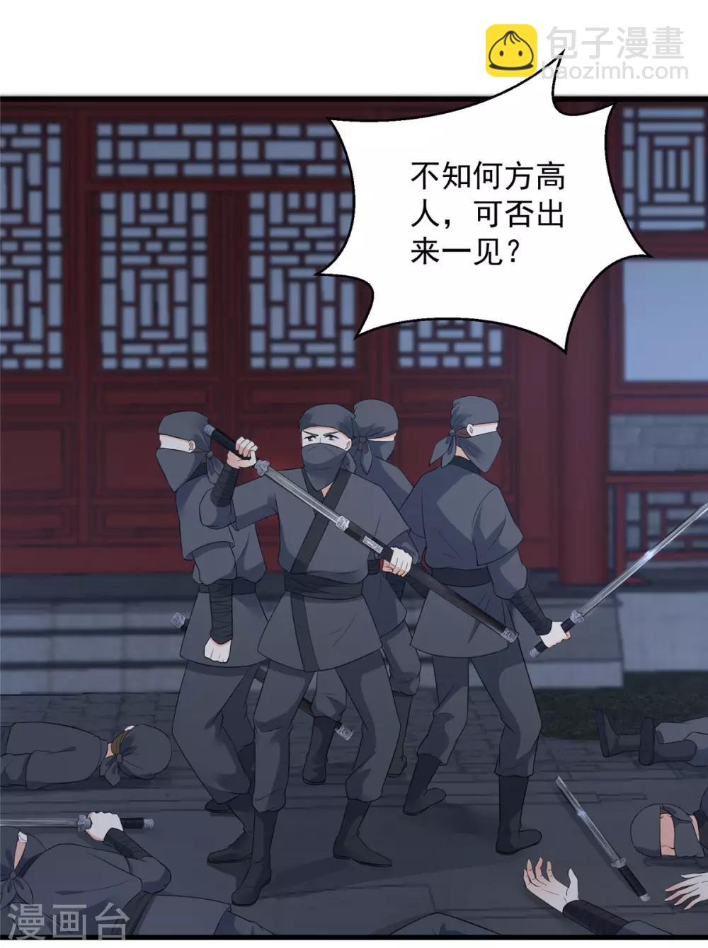 傲嬌邪王寵入骨 - 第26話 有兩把刷子 - 5