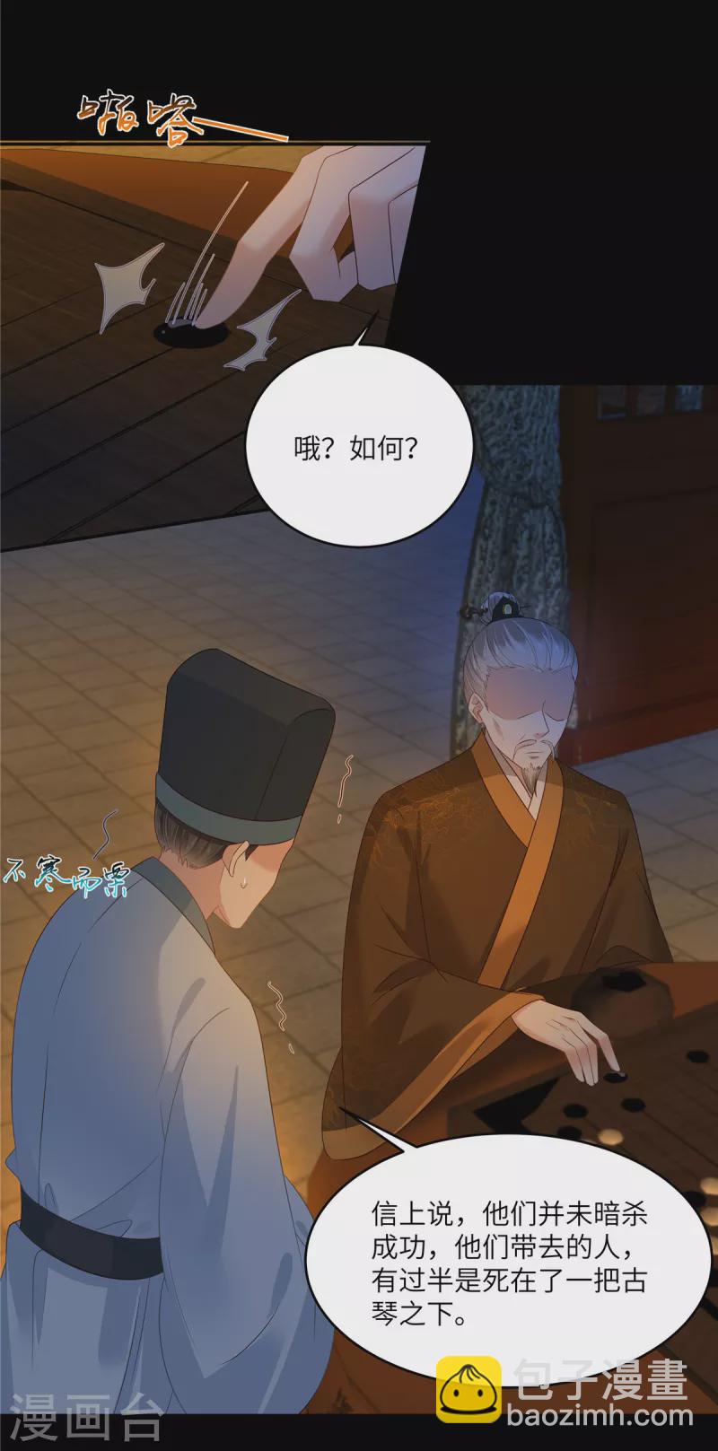 傲嬌邪王寵入骨 - 第250話 絕不能讓他活着回來 - 5