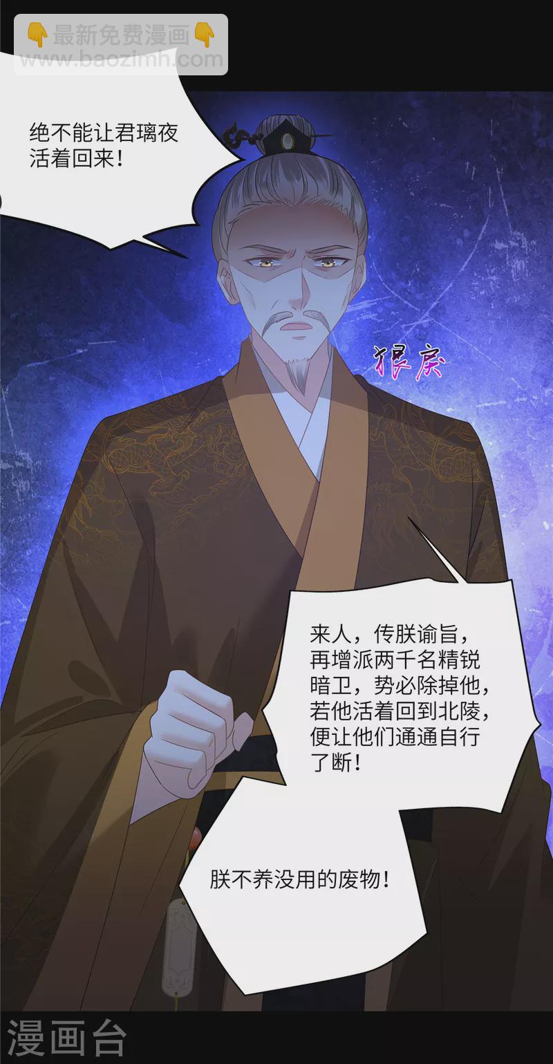 傲嬌邪王寵入骨 - 第250話 絕不能讓他活着回來 - 1