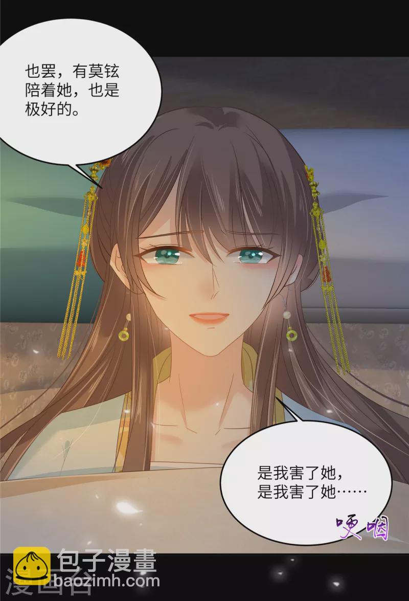 傲嬌邪王寵入骨 - 第250話 絕不能讓他活着回來 - 2