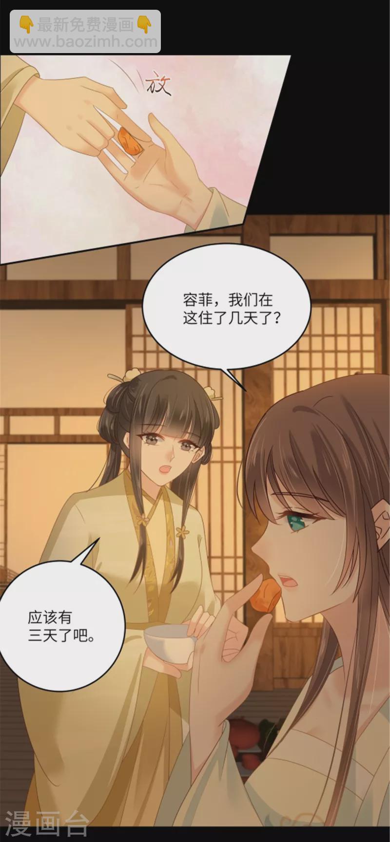 傲嬌邪王寵入骨 - 第250話 絕不能讓他活着回來 - 1