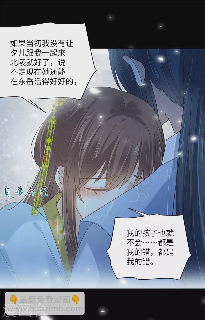 傲嬌邪王寵入骨 - 第250話 絕不能讓他活着回來 - 5