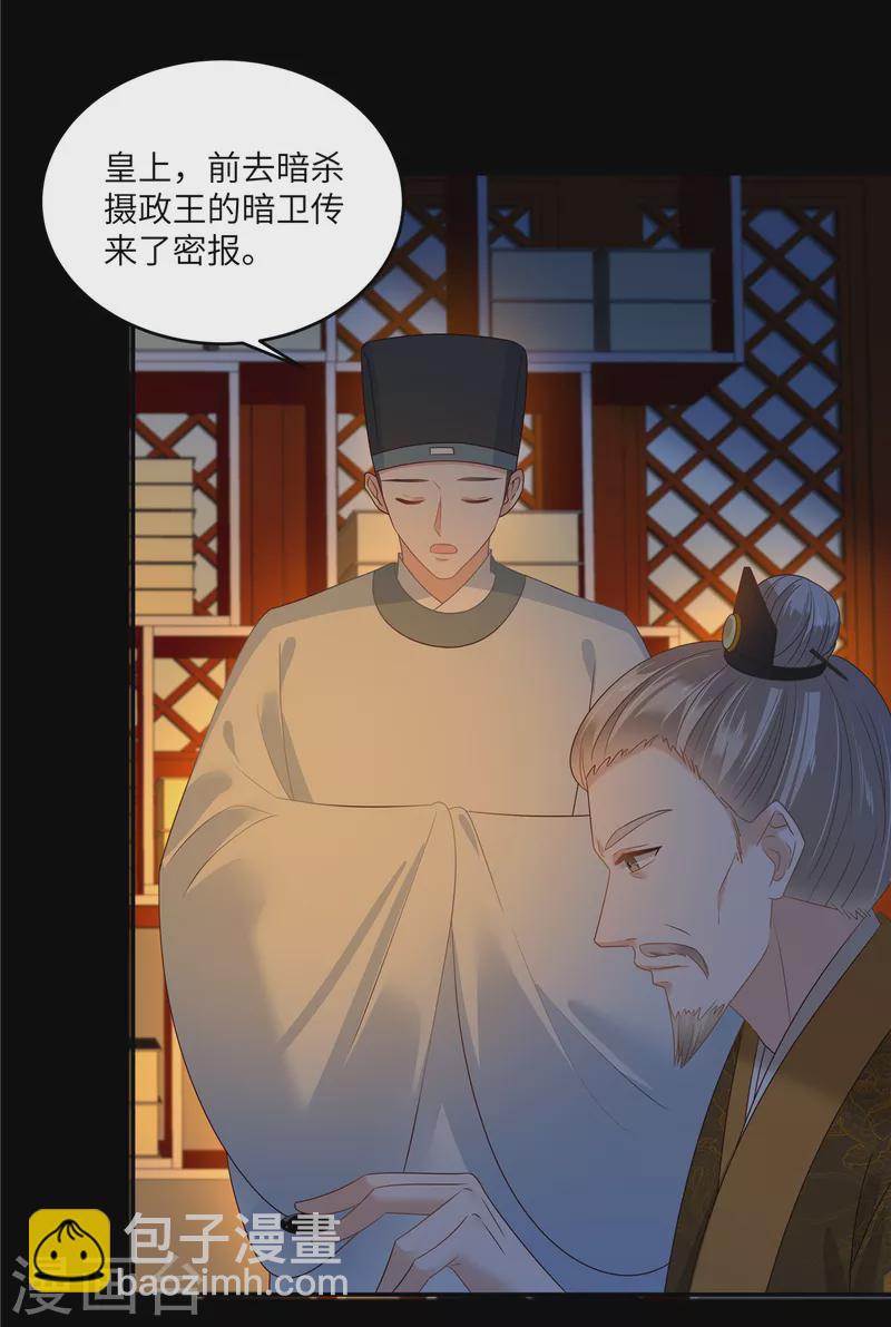 傲嬌邪王寵入骨 - 第250話 絕不能讓他活着回來 - 4