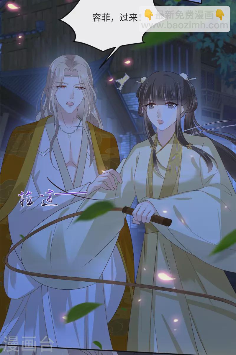 傲嬌邪王寵入骨 - 第252話 大敵當前秀恩愛 - 2