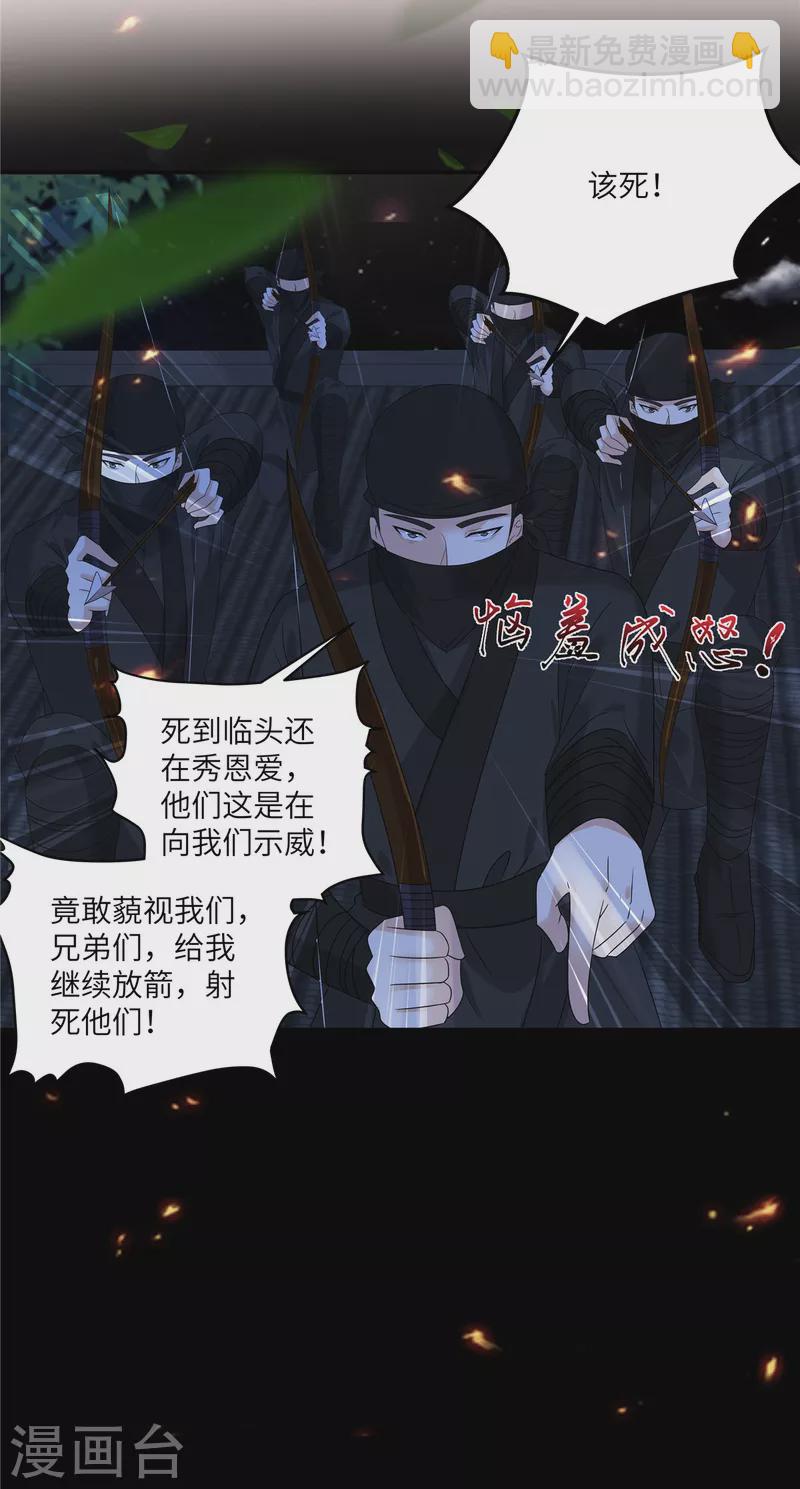 傲嬌邪王寵入骨 - 第252話 大敵當前秀恩愛 - 4