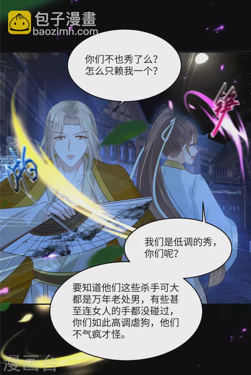 傲嬌邪王寵入骨 - 第252話 大敵當前秀恩愛 - 6