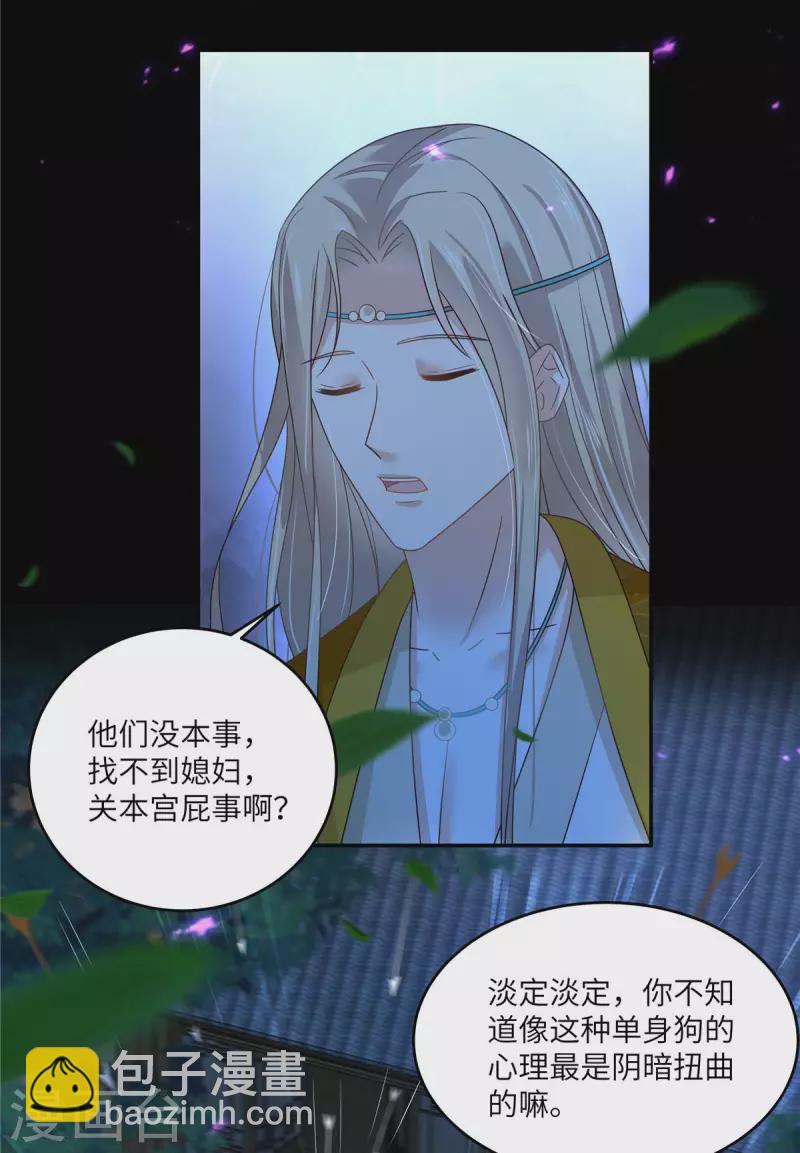 傲嬌邪王寵入骨 - 第252話 大敵當前秀恩愛 - 1