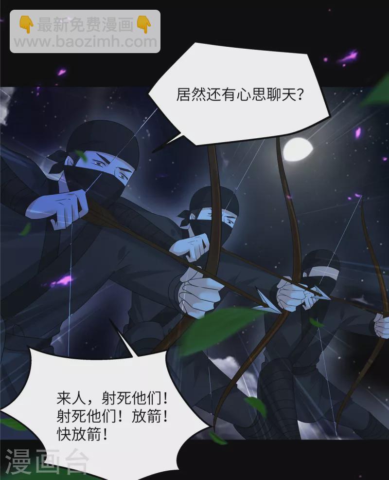 傲嬌邪王寵入骨 - 第252話 大敵當前秀恩愛 - 3