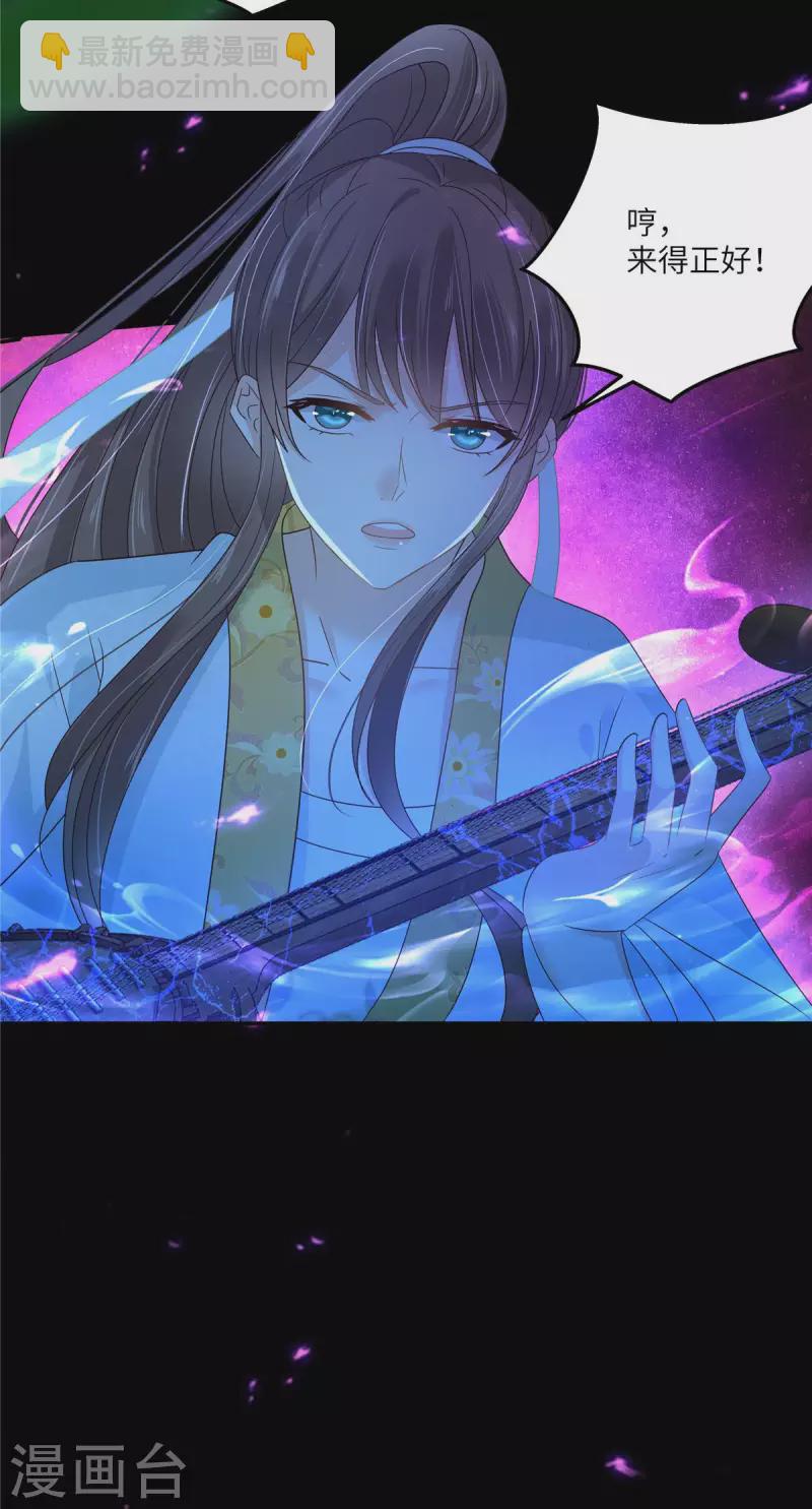 傲嬌邪王寵入骨 - 第252話 大敵當前秀恩愛 - 4