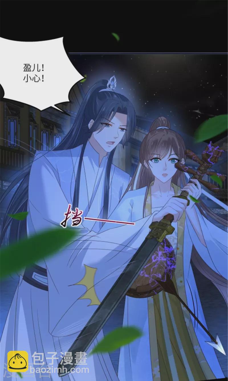 傲嬌邪王寵入骨 - 第252話 大敵當前秀恩愛 - 5