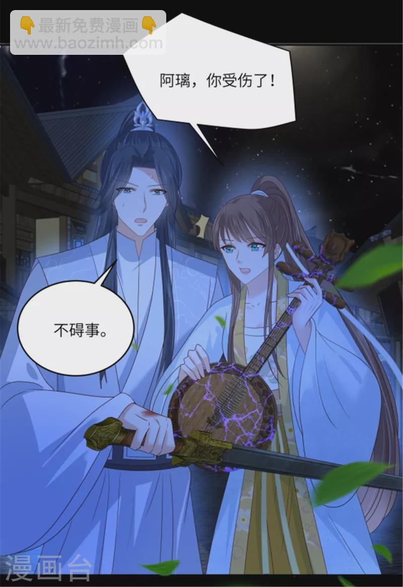 傲嬌邪王寵入骨 - 第252話 大敵當前秀恩愛 - 1