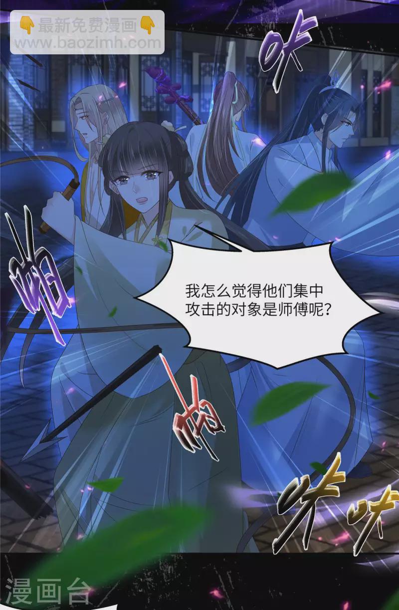 傲嬌邪王寵入骨 - 第252話 大敵當前秀恩愛 - 3