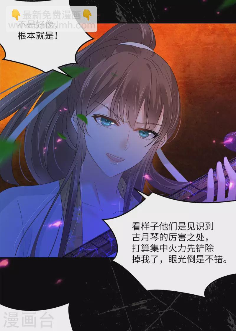 傲嬌邪王寵入骨 - 第252話 大敵當前秀恩愛 - 4